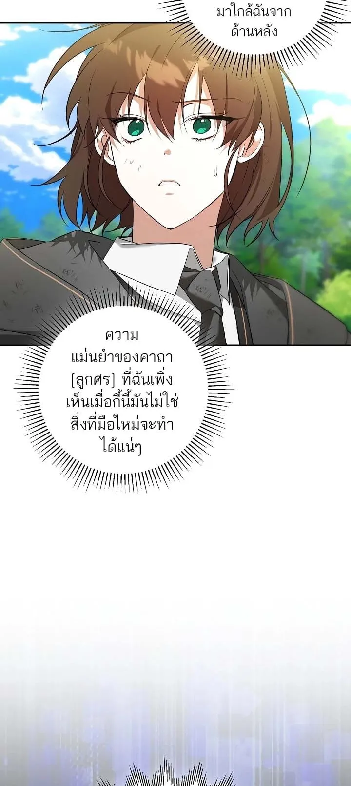 The Genius Tamer of the Academy ตอนที่ 5 หน้า 44