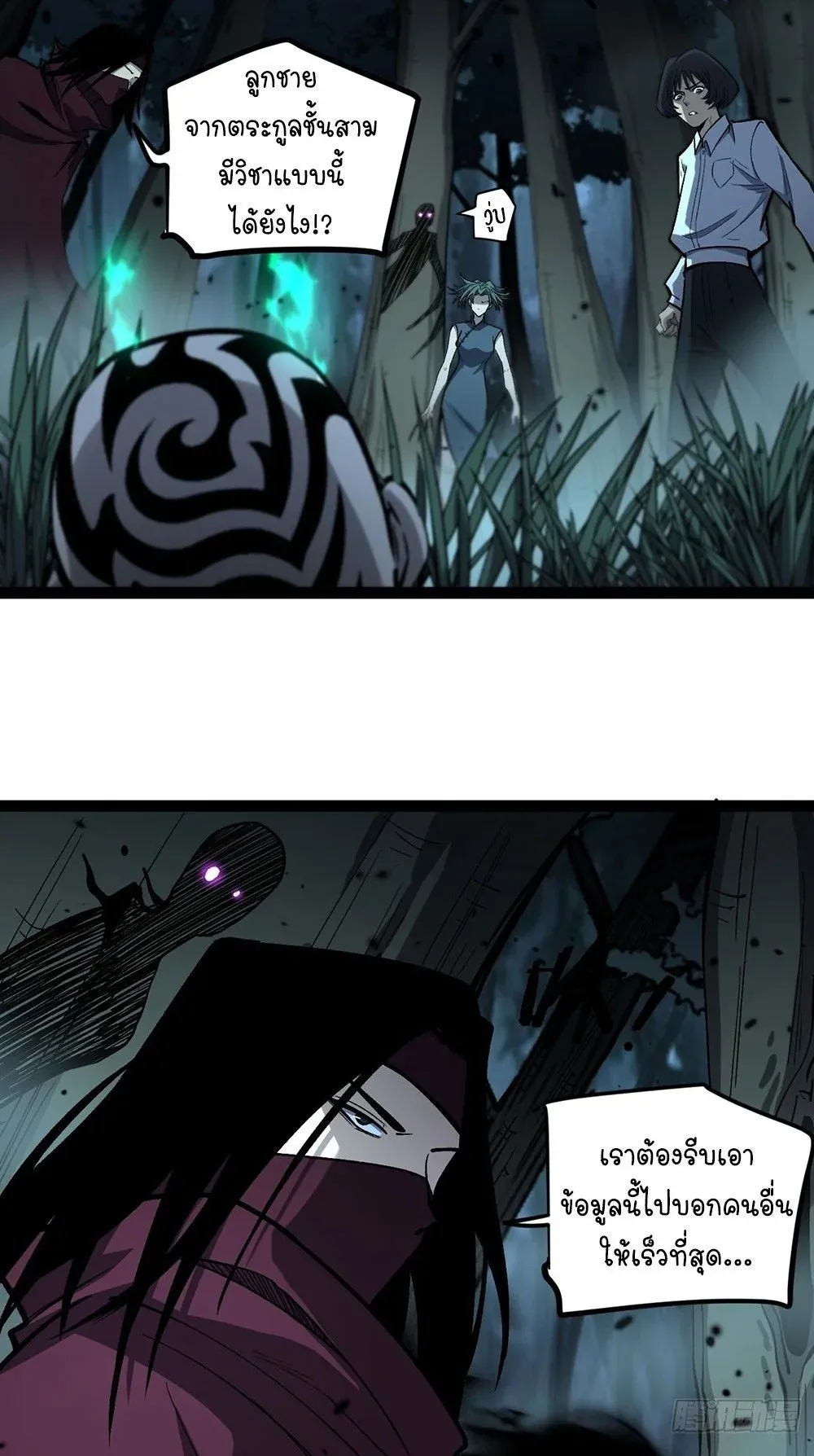 Gatekeeper of the Boundless Worlds ตอนที่ 89 หน้า 12