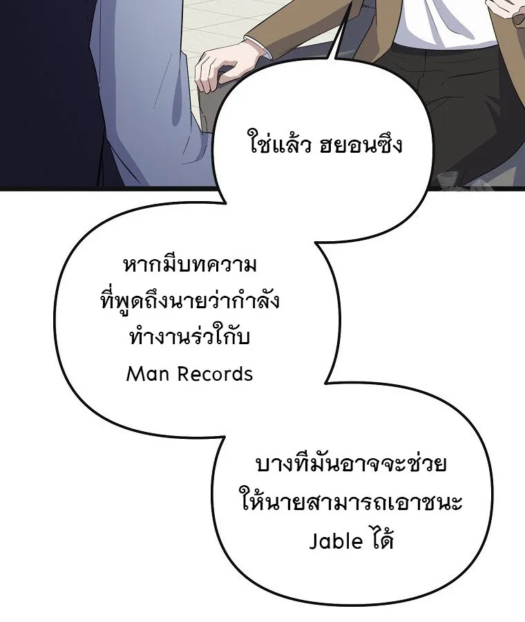 The Crazy Genius Composer Returns ตอนที่ 16 หน้า 92