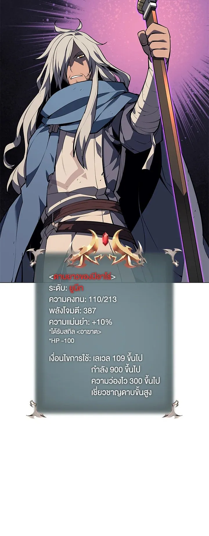 Overgeared ตอนที่ 44 หน้า 68