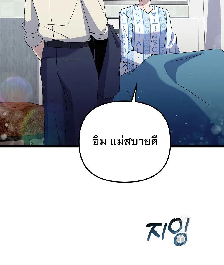 The Crazy Genius Composer Returns ตอนที่ 20 หน้า 108