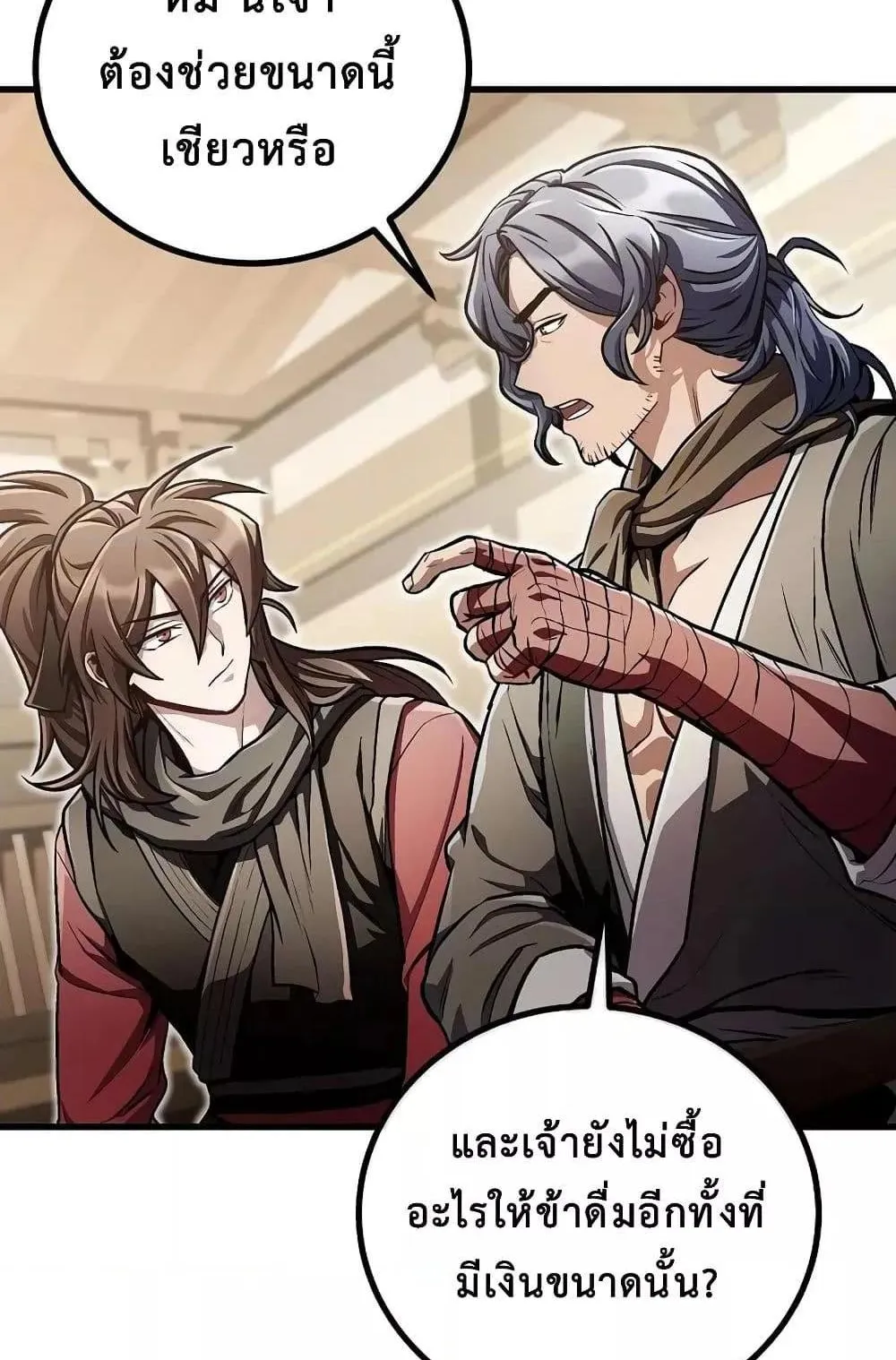 The Twin Swords of the Sima ตอนที่ 15 หน้า 82