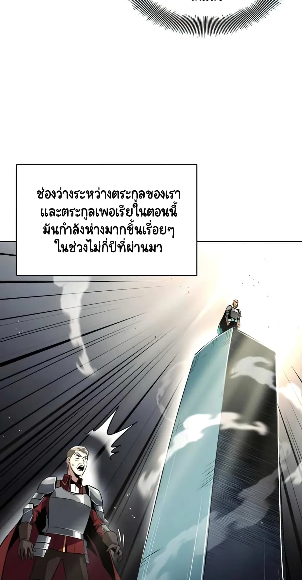 The Lazy Lord Masters the Sword ตอนที่ 34 หน้า 11