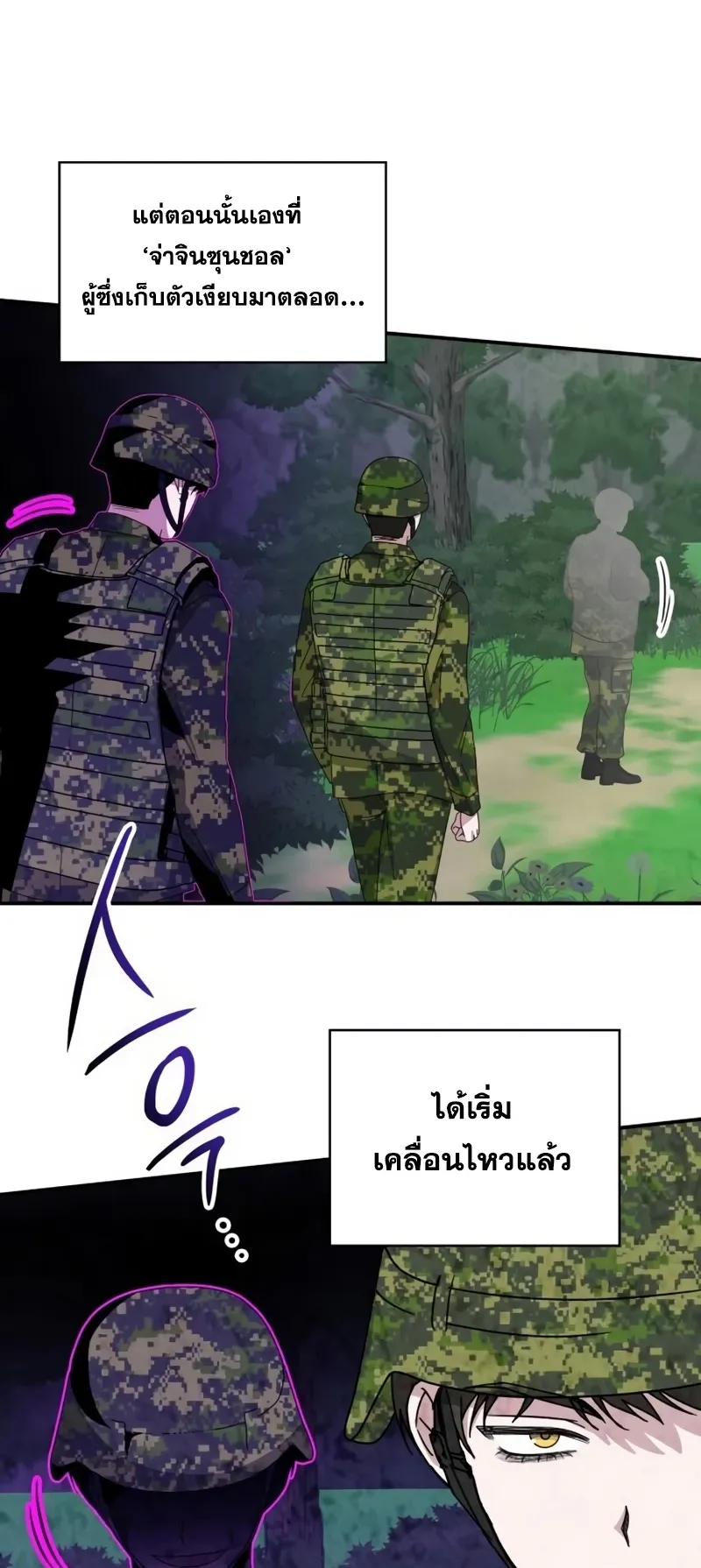 I Was Immediately Mistaken for a Monster Genius Actor ตอนที่ 65 หน้า 23