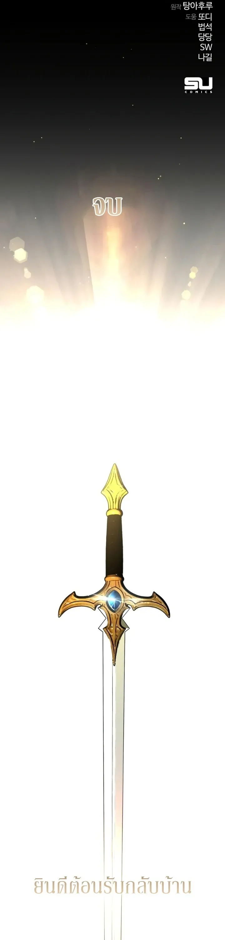 I Took Over The Academy With a Single Sashimi Knife ตอนที่ 88 หน้า 64
