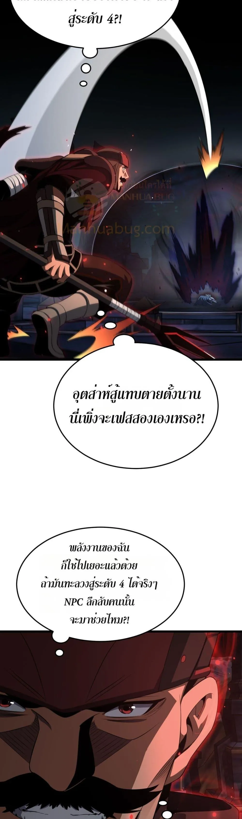 Doomsday Sword God ตอนที่ 83 หน้า 37