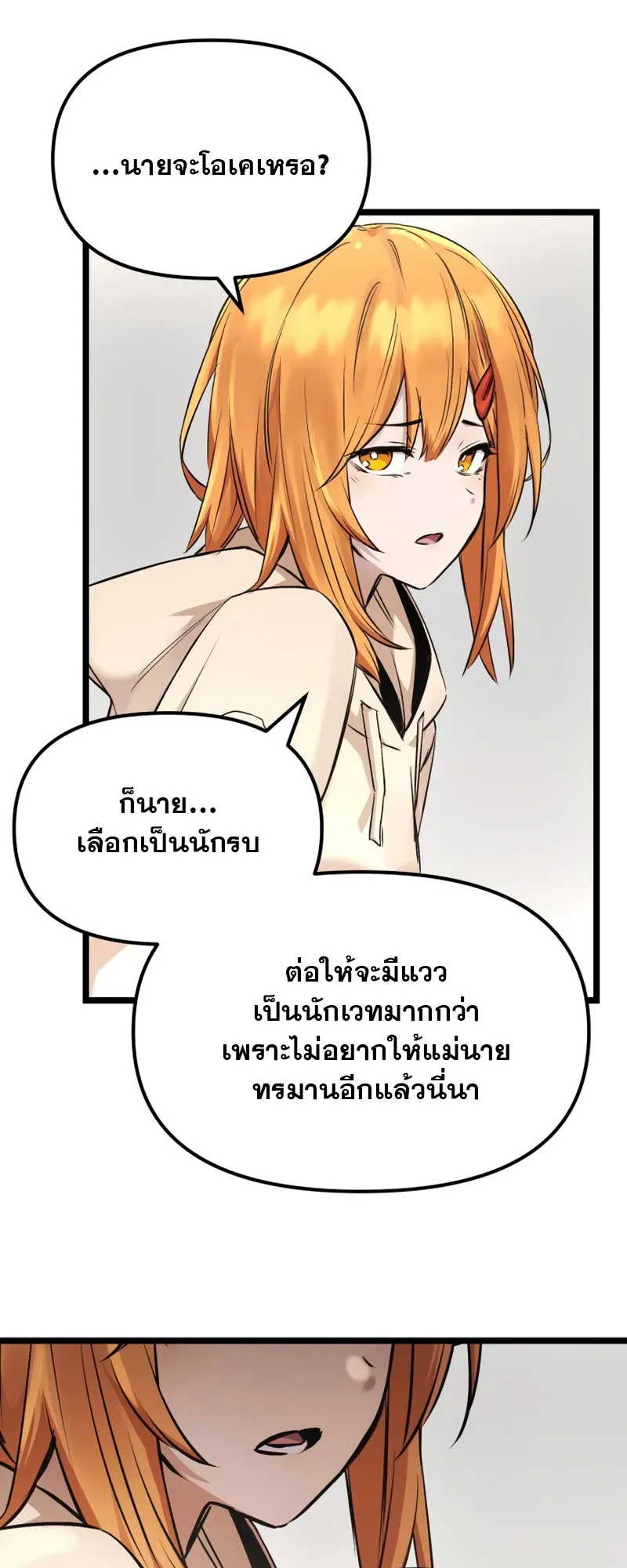 I Obtained a Mythic Item ตอนที่ 11 หน้า 55