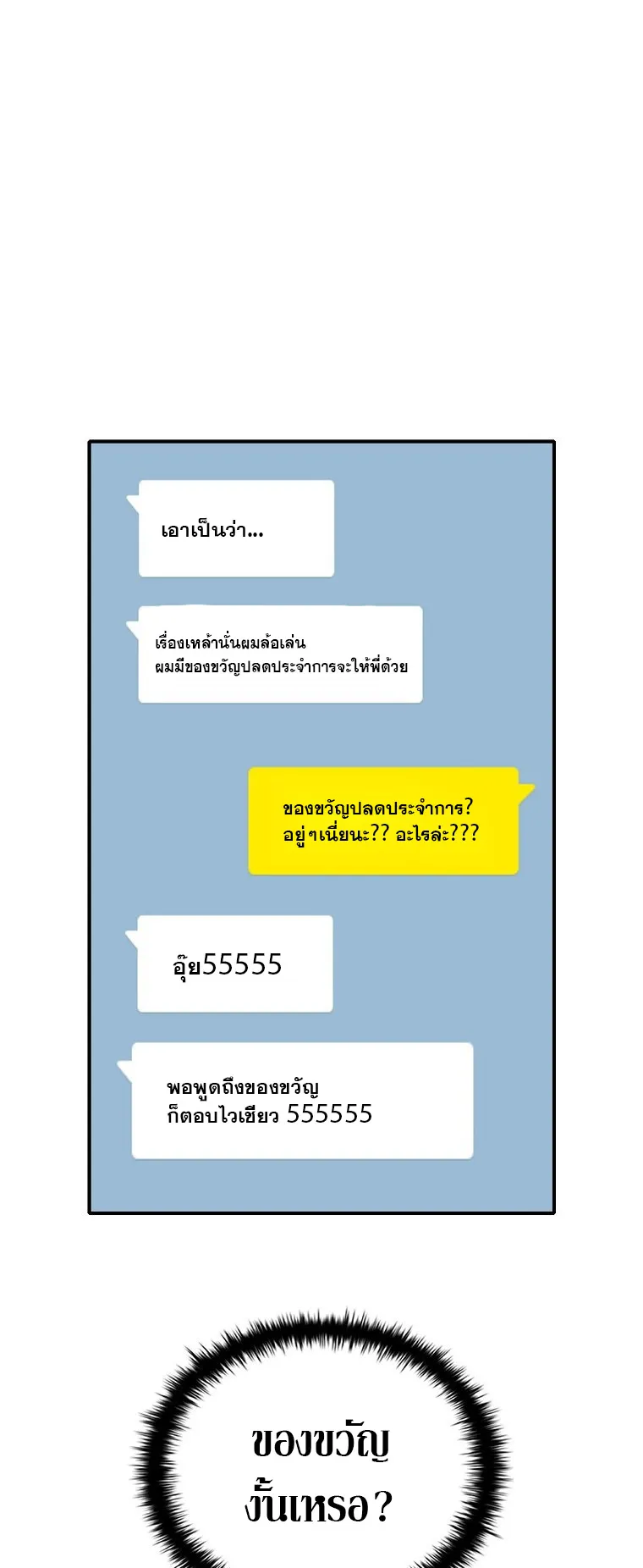 The Returnee’s Hidden Strategy Streaming ตอนที่ 1 หน้า 62