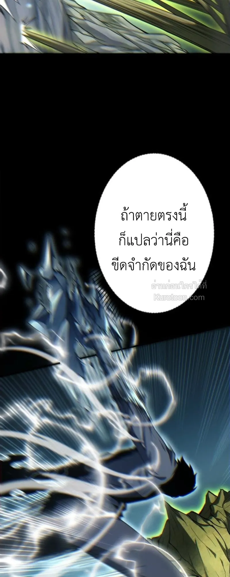 Absolute Domination at Level 0 Using My Analysis Skill เลเวล 0 ที่แกร่งที่สุด ตอนที่ 3 หน้า 82