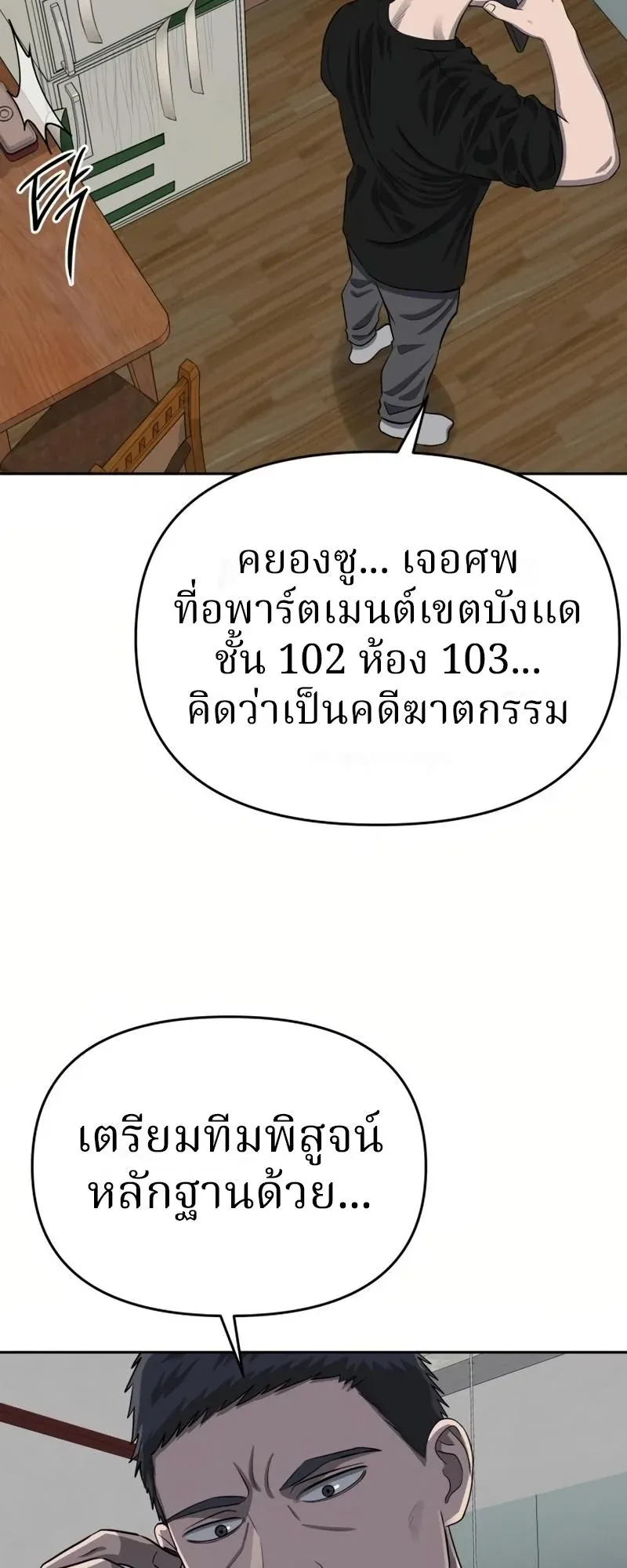 Why You Shouldn’t Enter a Haunted House ตอนที่ 8 หน้า 59