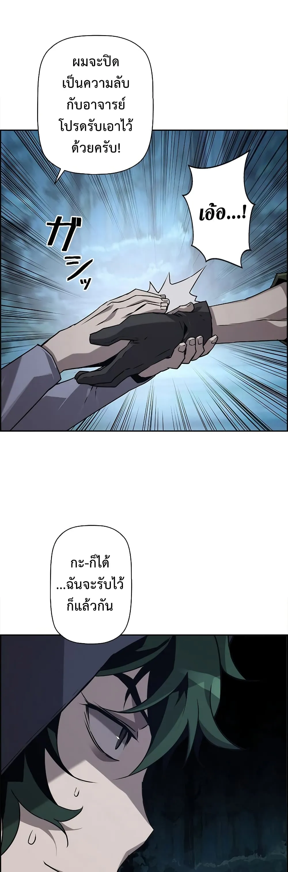 Necromancer’s Evolutionary Traits ตอนที่ 3 หน้า 47