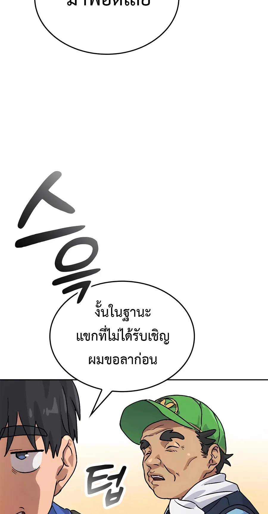 Healing Life Through Camping In Another World ตอนที่ 4 หน้า 99