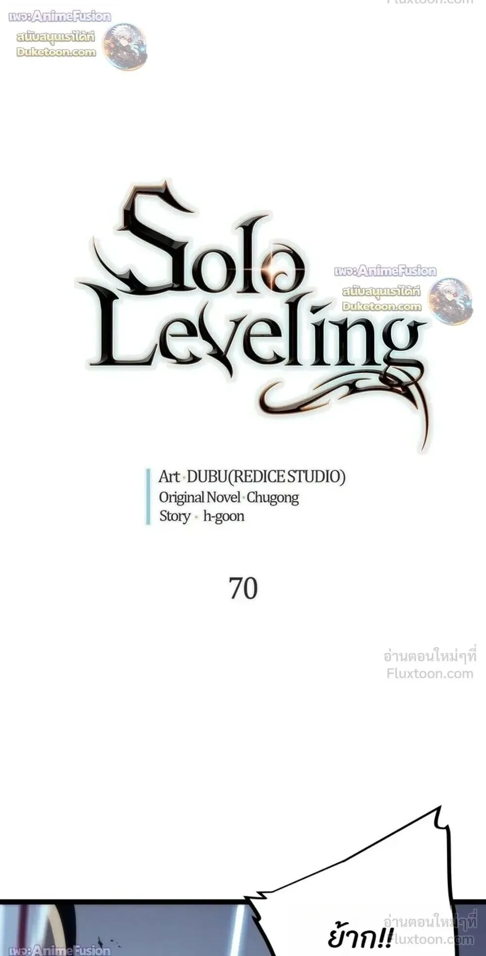 Solo Leveling: Ragnarok ตอนที่ 70 หน้า 4
