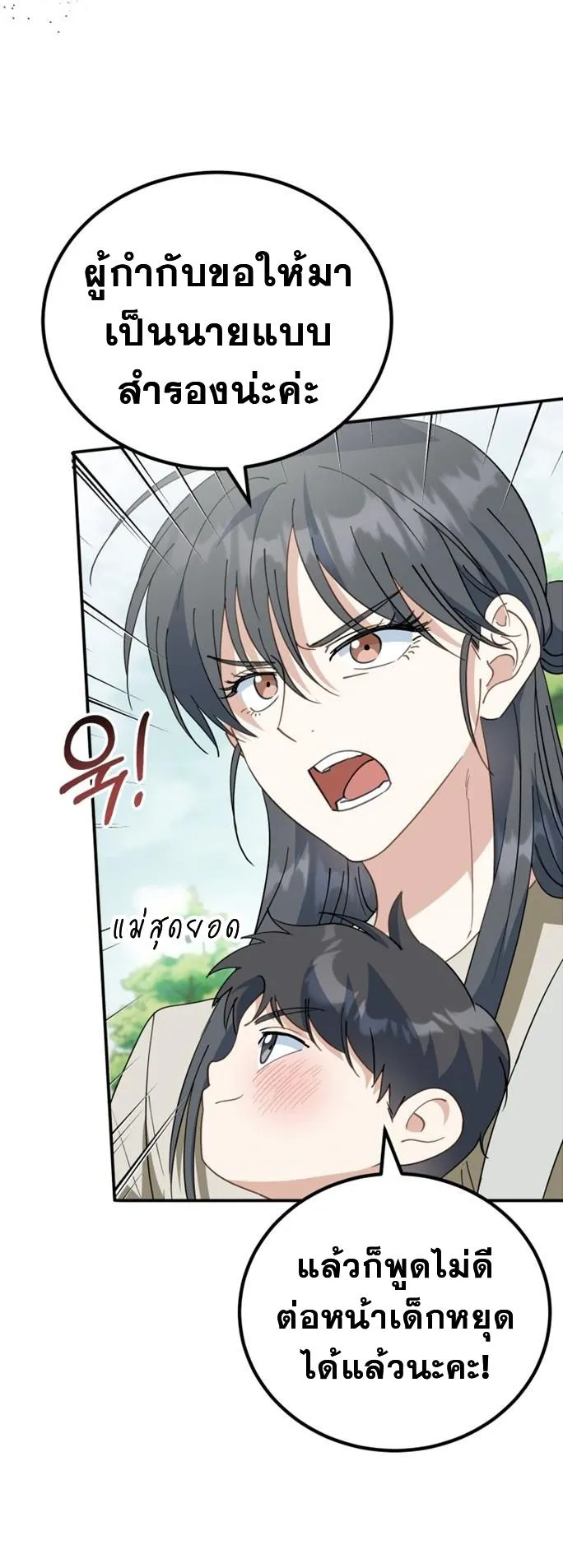 I Will Raise This Family to Greatness ตอนที่ 6 หน้า 47