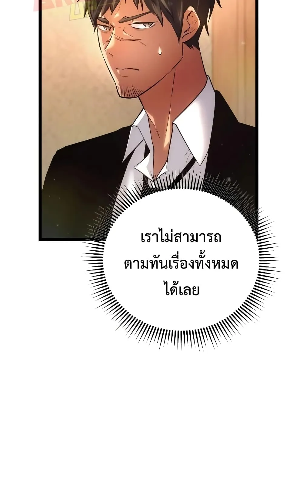 I Obtained a Mythic Item ตอนที่ 6 หน้า 75