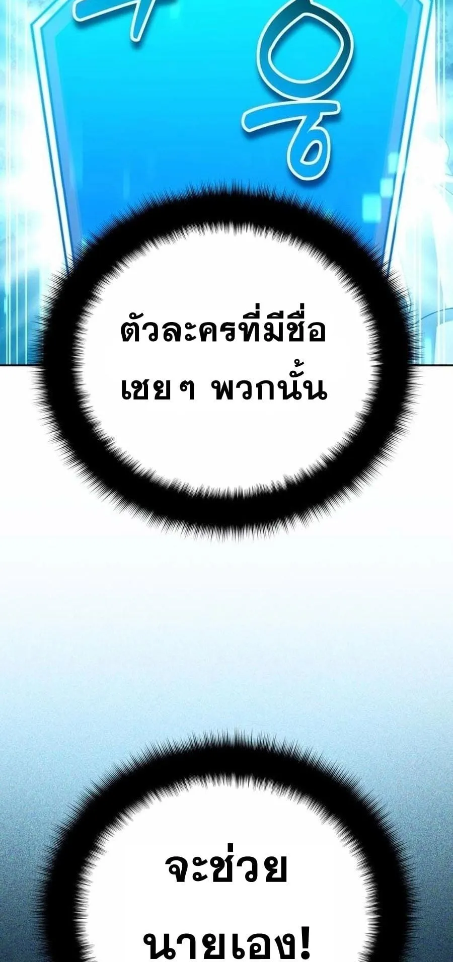Sovereign of the Infinite Clones ตอนที่ 35 หน้า 91