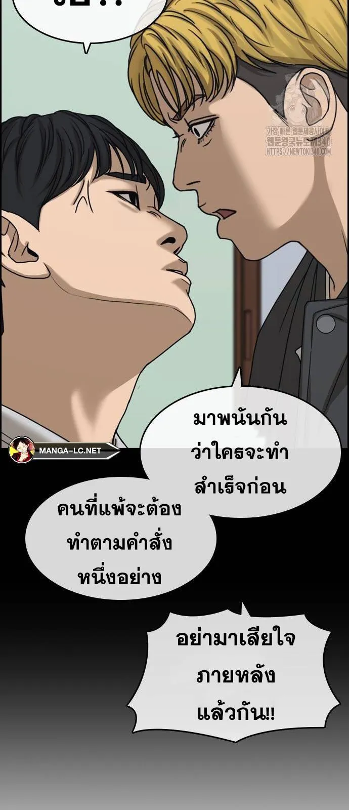 Loser Life 2 ตอนที่ 27 หน้า 58