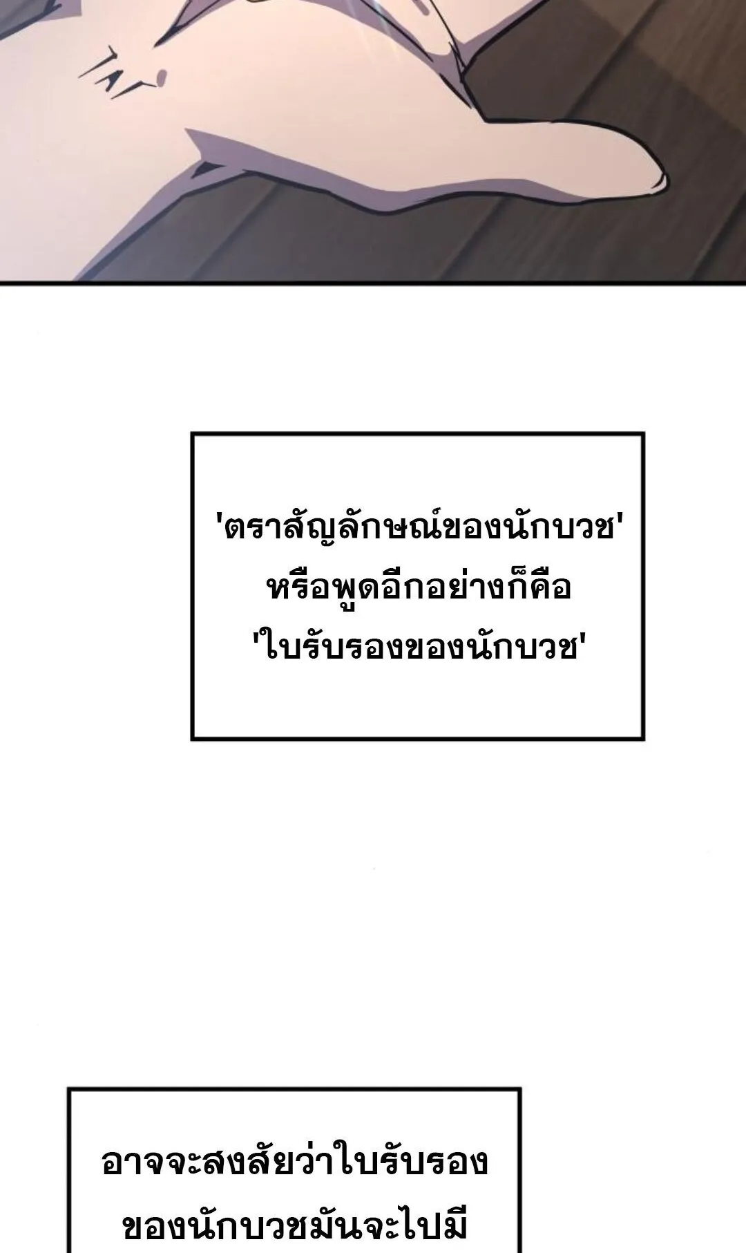 The Genius Mage Who Uses His Fists ตอนที่ 24 หน้า 36