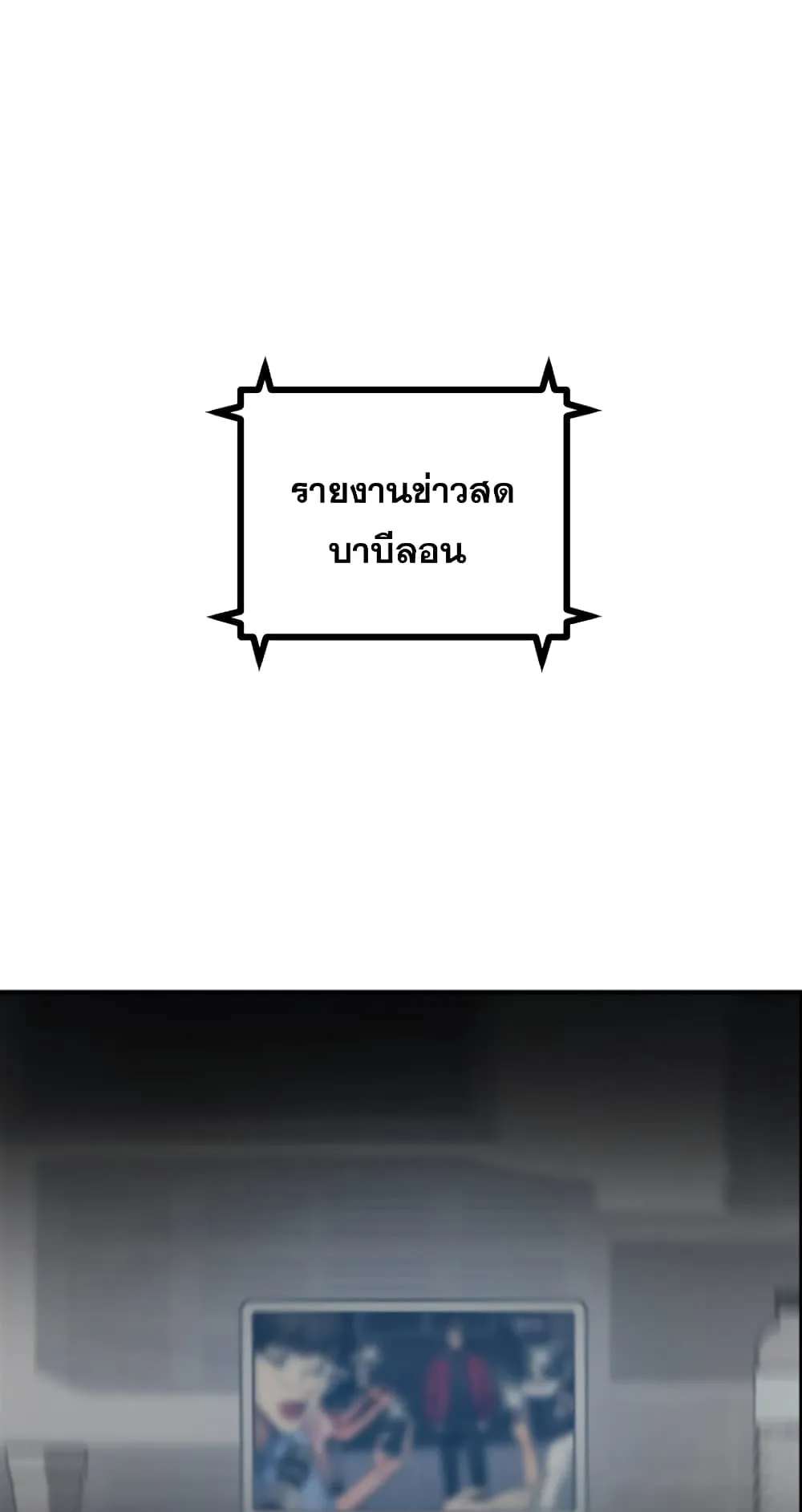 SSS-Class Suicide Hunter ตอนที่ 2 หน้า 106