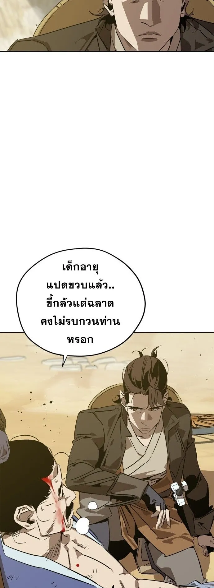 Wild West Murim ตอนที่ 5 หน้า 12