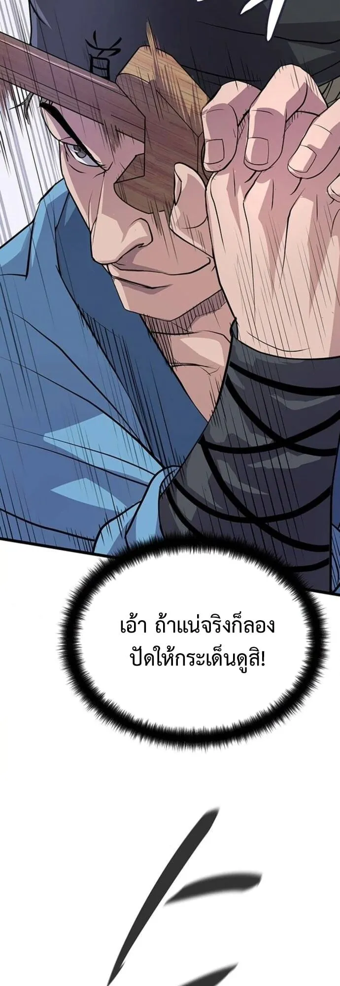Becoming the Cheon Clan’s Mad Dog ตอนที่ 5 หน้า 36
