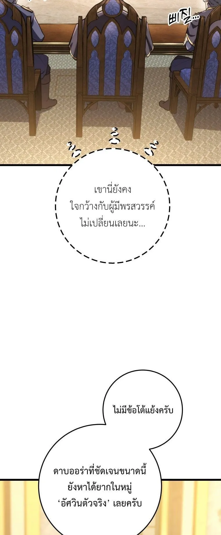 A Dragonslayer’s Peerless Regression ตอนที่ 38 หน้า 29
