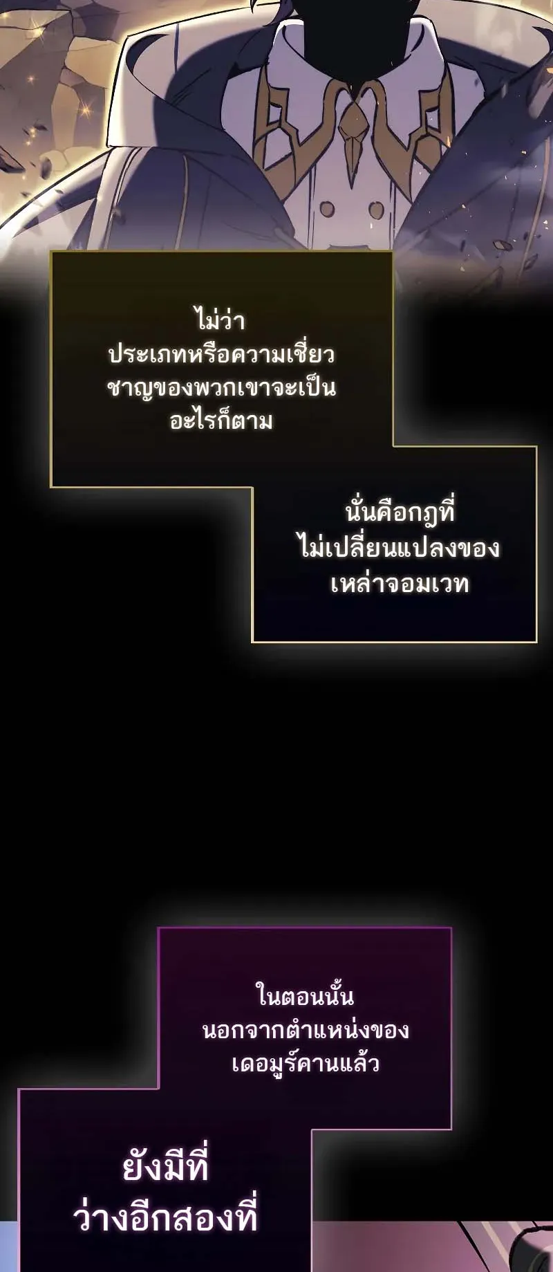 A Villain’s Will to Survive ตอนที่ 7 หน้า 33