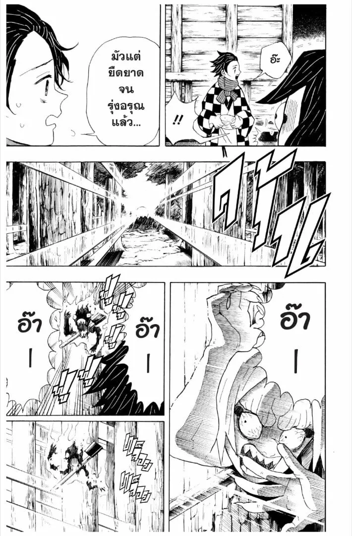 Kimetsu no yaiba ตอนที่ 1-7 หน้า 90
