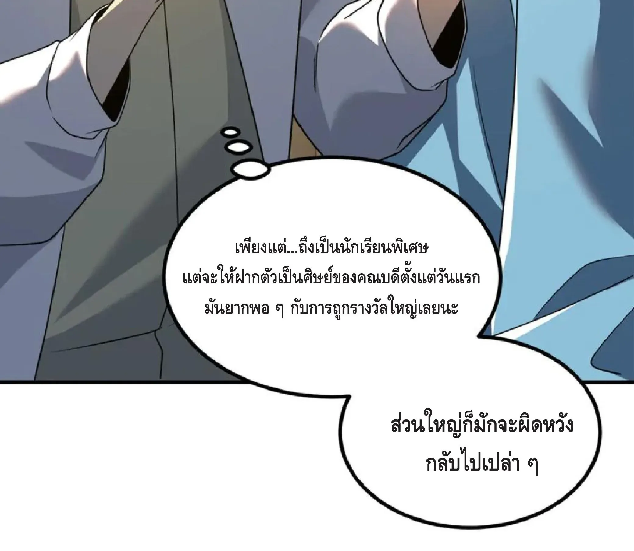 Awakening the Purple Thunder at the Beginning ตอนที่ 11 หน้า 141
