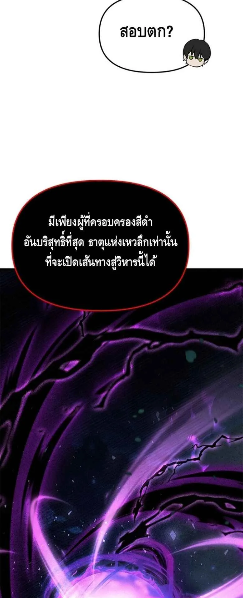 The Necromancer Family’s Young Heir ตอนที่ 3 หน้า 82