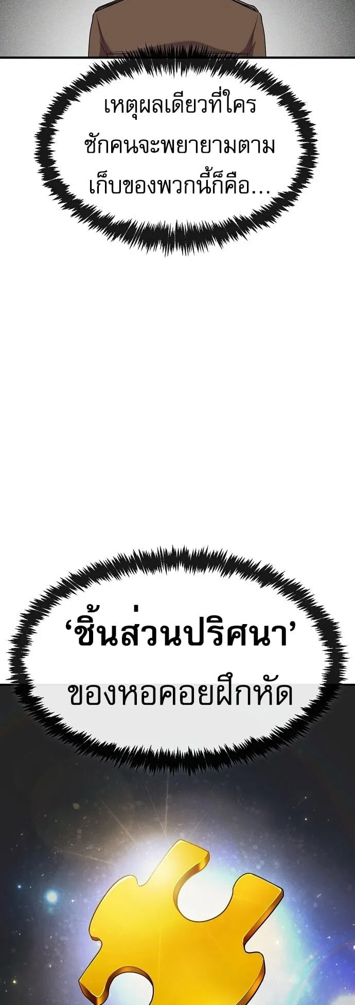 The Heavenly Demon Wants to Be a Chef ตอนที่ 3 หน้า 22