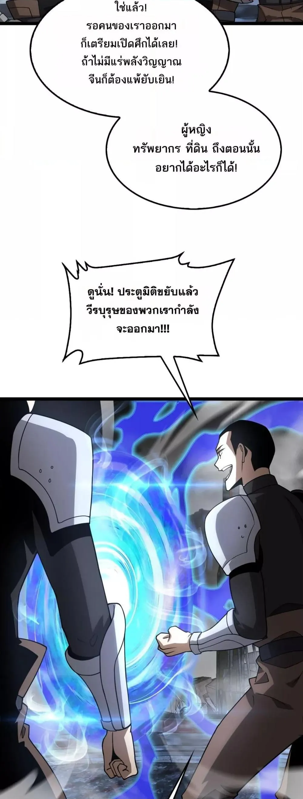 Doomsday Sword God ตอนที่ 57 หน้า 35