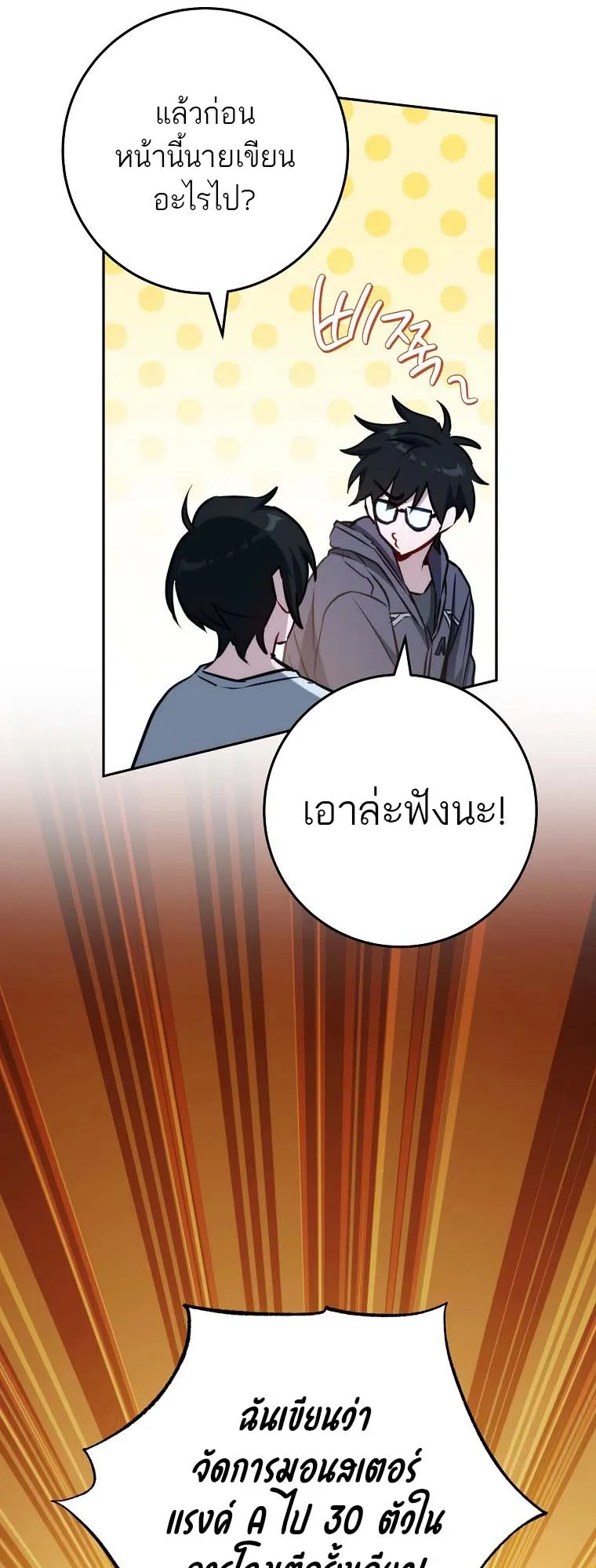 The Top Ranker’s Guide to an Aspiring Writer Life ตอนที่ 4 หน้า 11