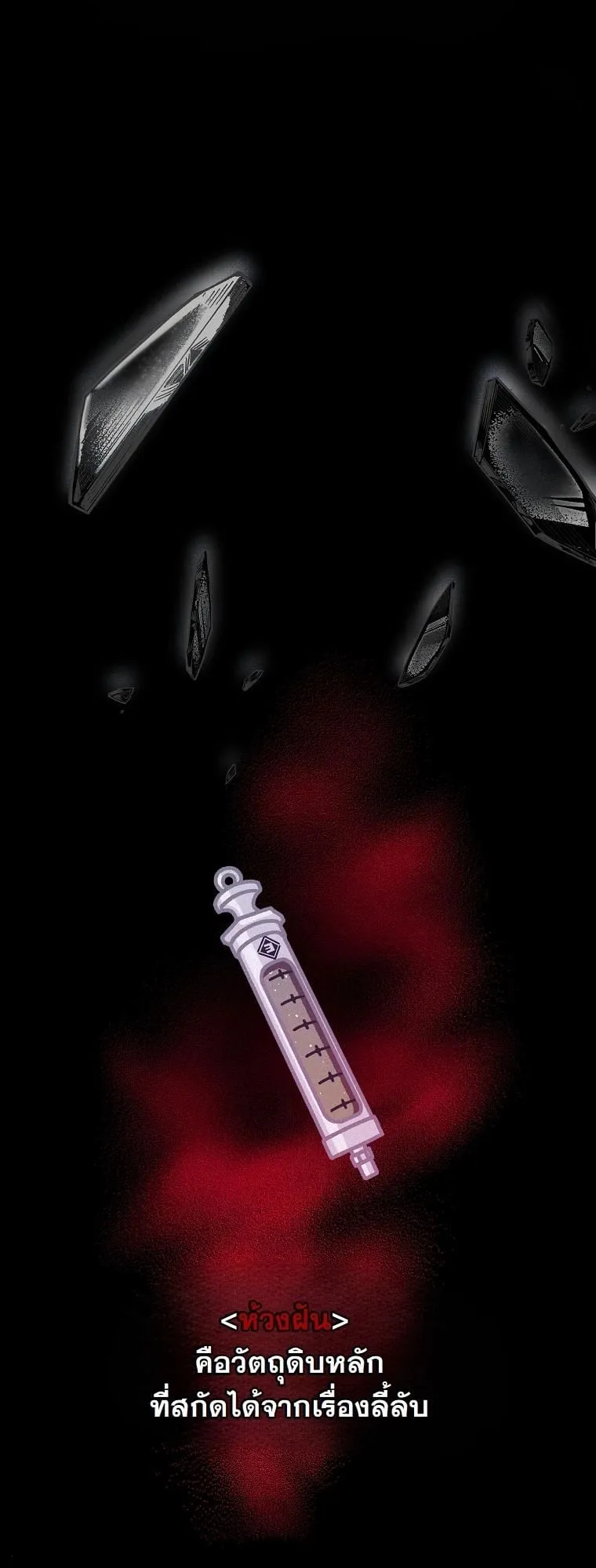 Got Dropped into a Ghost Story, Still Gotta Work ตอนที่ 8 หน้า 49