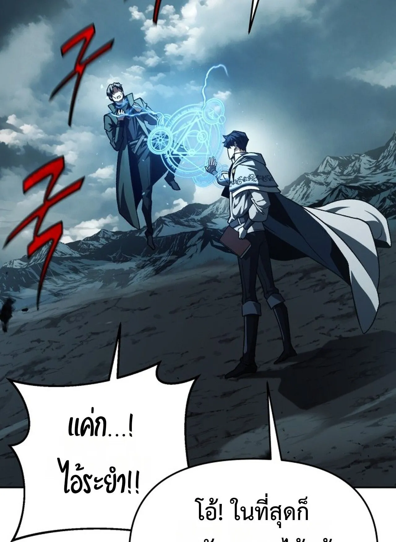 Return of the Back Alley Wizard ตอนที่ 1 หน้า 51