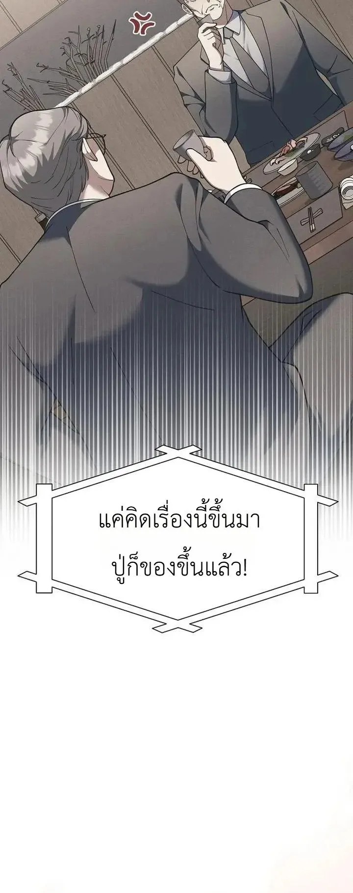 The Chairman Who Wants to Slack Off and Enjoy Life ตอนที่ 13 หน้า 11