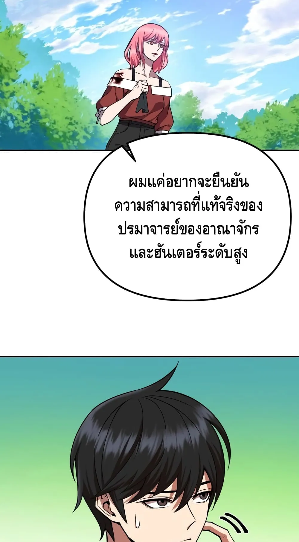 Maxed Out Leveling ตอนที่ 6 หน้า 66