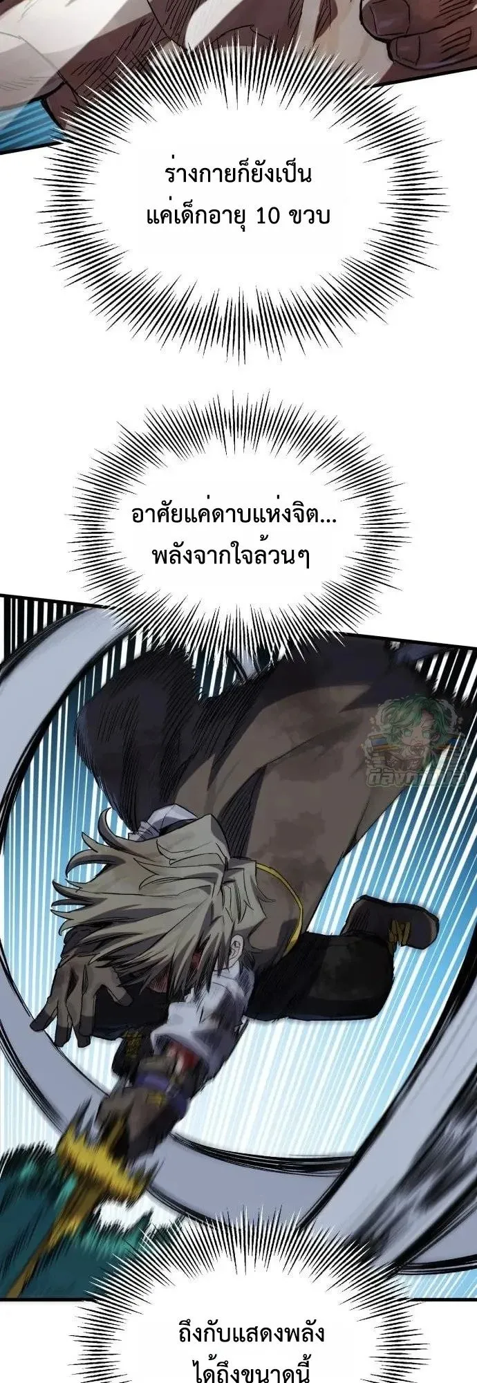 The Hero of the Heart Sword ตอนที่ 20 หน้า 55