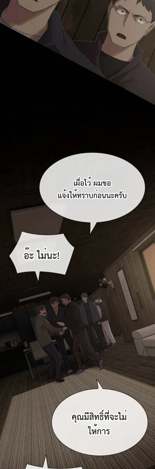The Genius Who Sees Through the World ตอนที่ 24 หน้า 77