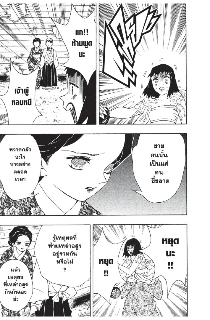 Kimetsu no yaiba ตอนที่ 17 หน้า 39