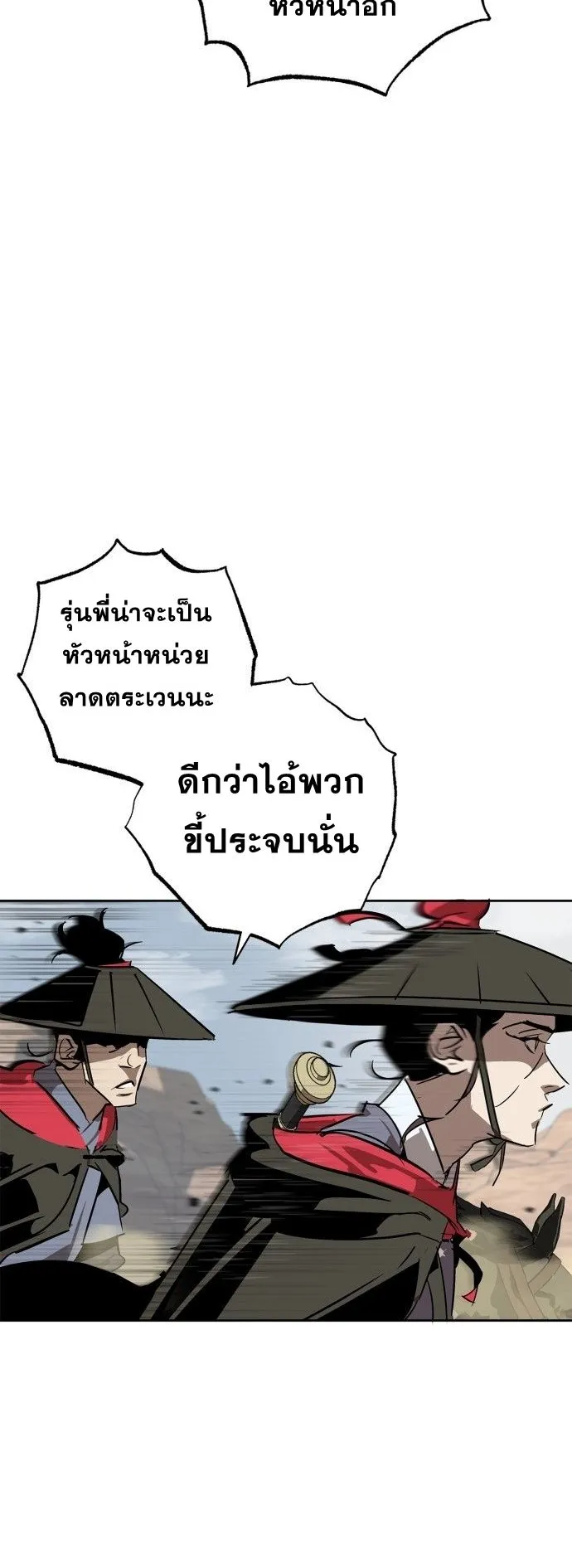 Wild West Murim ตอนที่ 6 หน้า 52