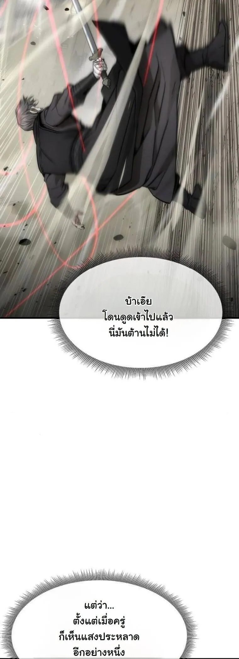 A Regressor’s Tale of Cultivation ตอนที่ 23 หน้า 16