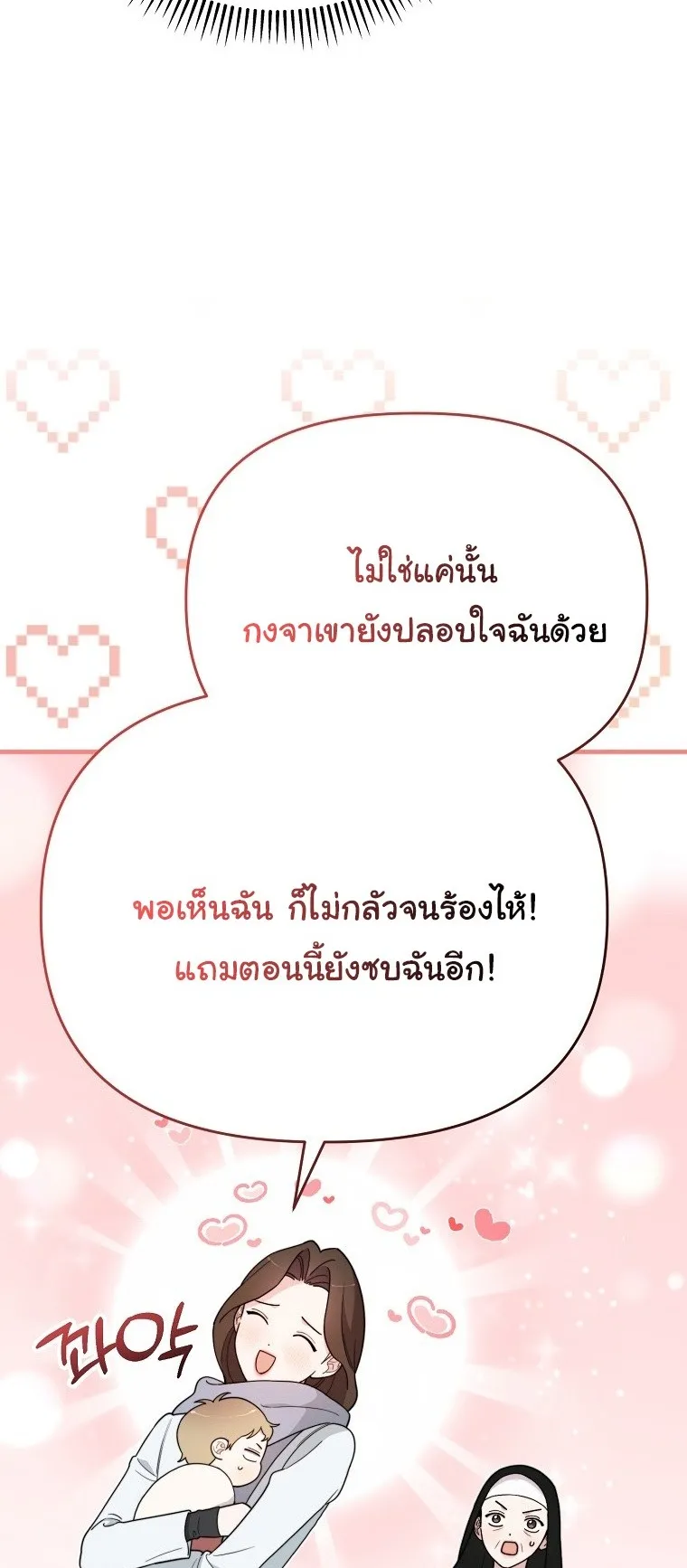Face Genius, 0 Year-Old Top Star ตอนที่ 4 หน้า 25