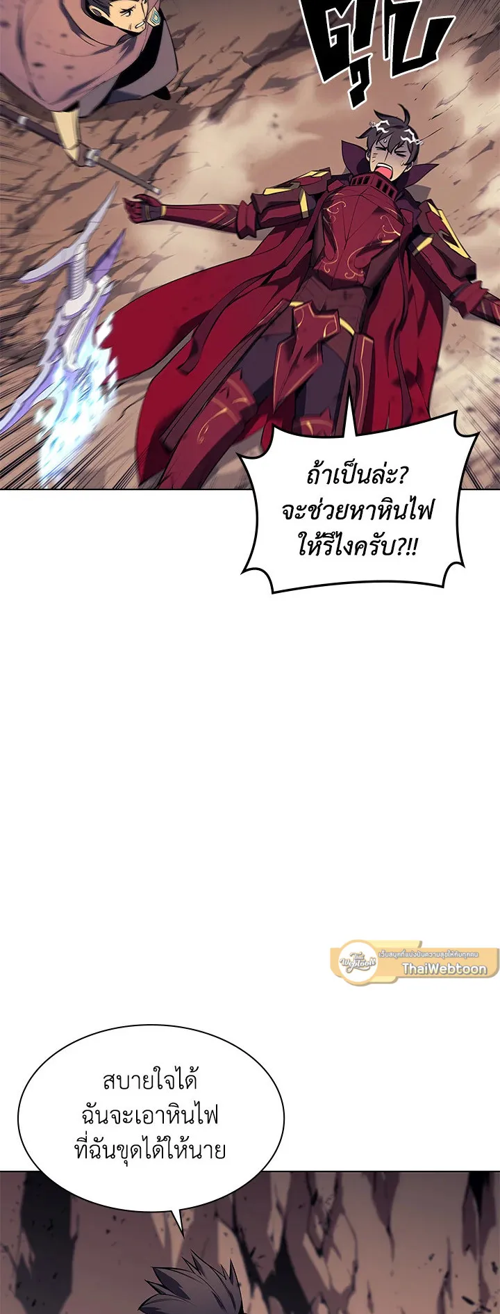 Overgeared ตอนที่ 91 หน้า 52