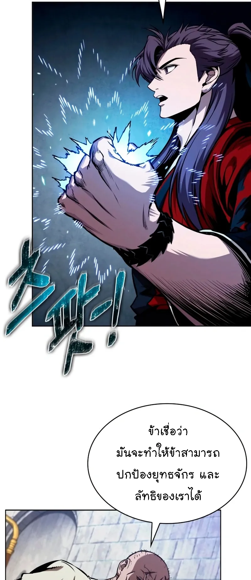 Nano Machine Chapter 279 หน้า 14
