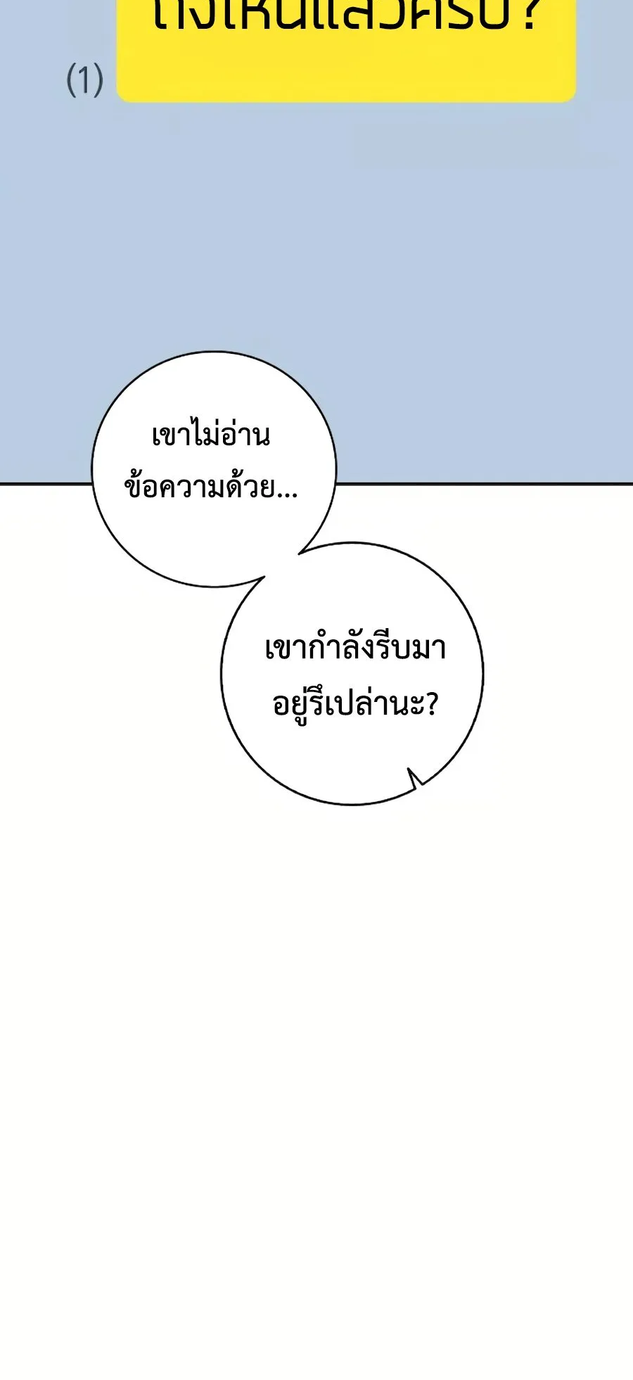Subscribed To The Transcendental Channels ตอนที่ 8 หน้า 48