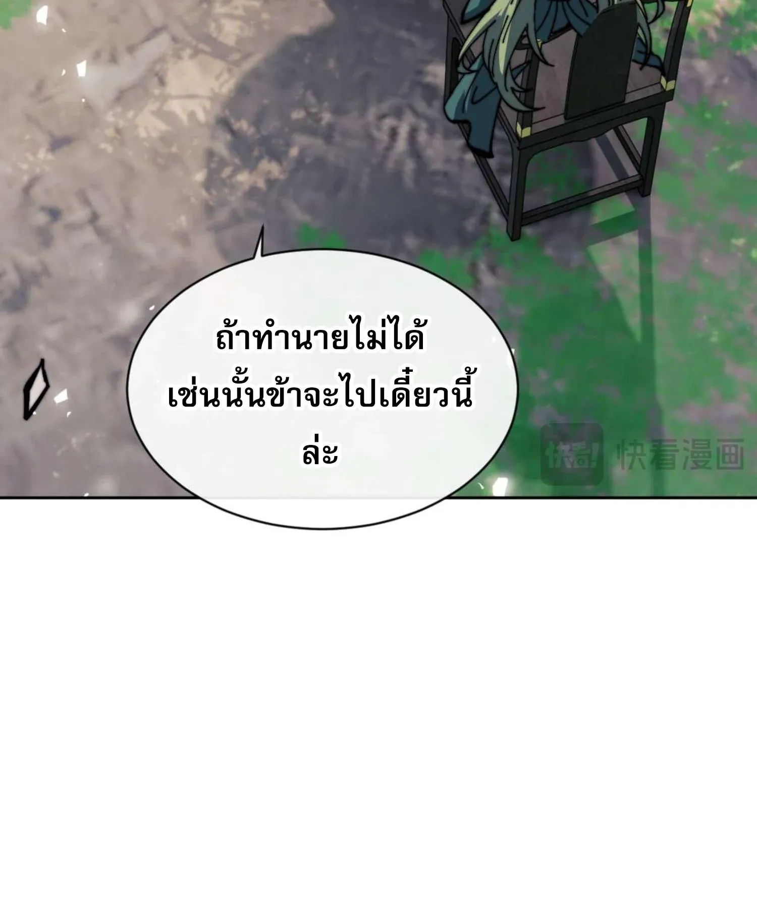 Devious Son of Heaven ตอนที่ 105 หน้า 92