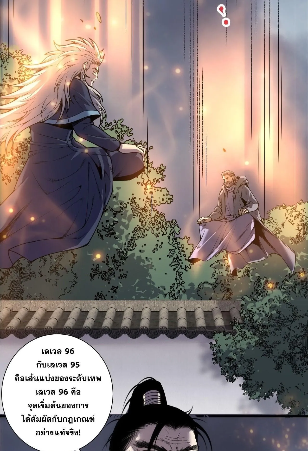 Disastrous Necromancer ตอนที่ 270 หน้า 18