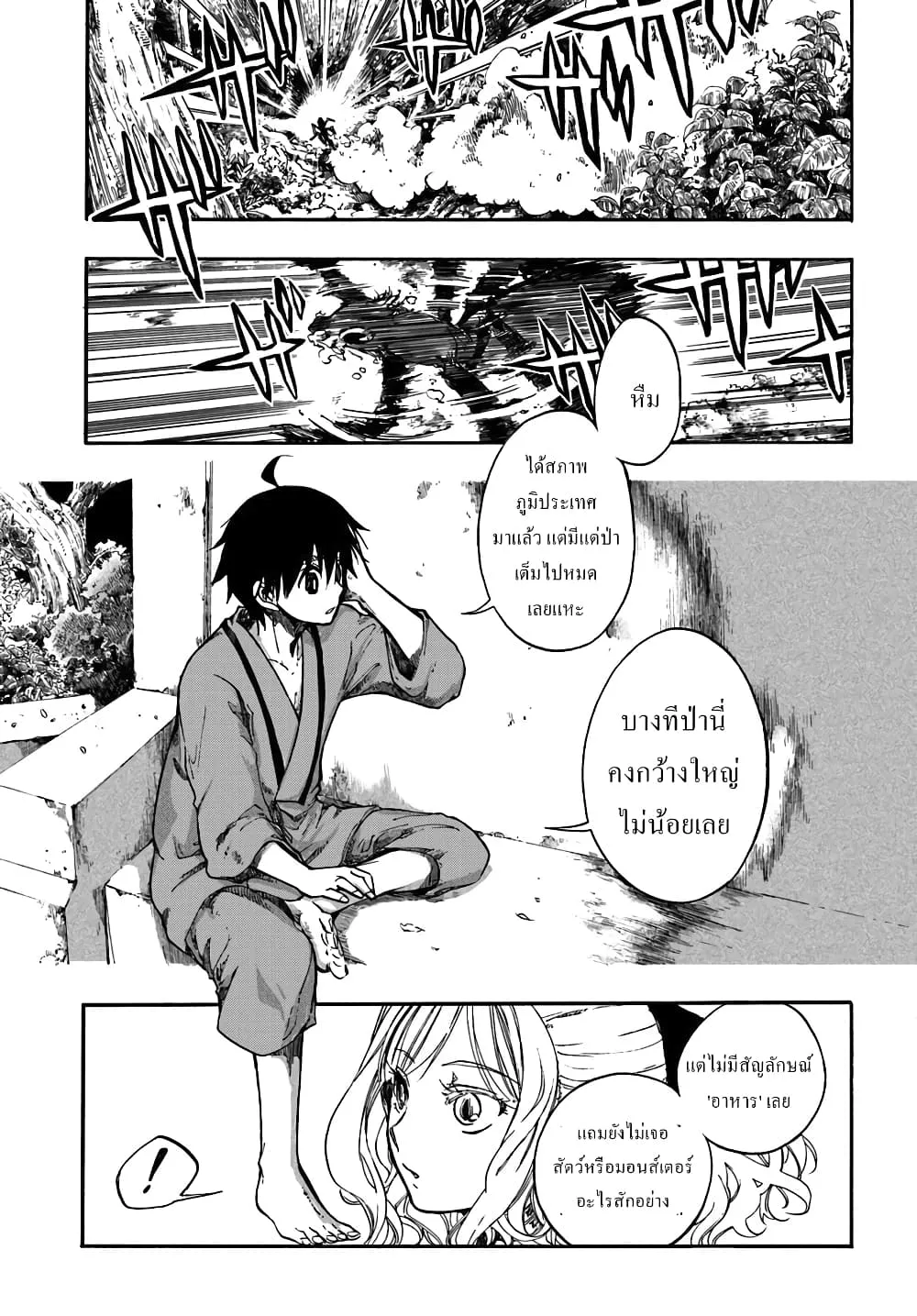 Isekai Mokushiroku Mynoghra ตอนที่ 1 หน้า 28