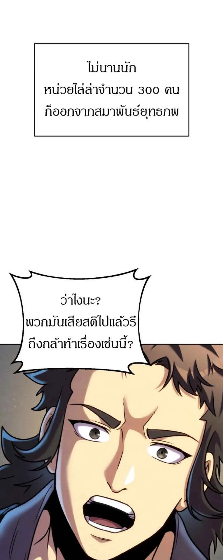 I Become the Youngest Disciple of the Martial Arts Leader ตอนที่ 33 หน้า 10